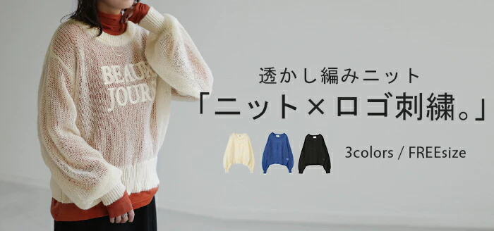 【特別価格】 「重ねる 抜け感。」ジャスト丈 ニット ロゴニット シアー 透かし編み 薄手 レディース セーター ロゴ トップス 長袖 丸首 ライトニット 刺繍 ぽわん袖 二の腕カバー レイヤード ゆったり プルオーバー ドロップショルダー ブルー 黒 春 夏 HUG.U - Image 18