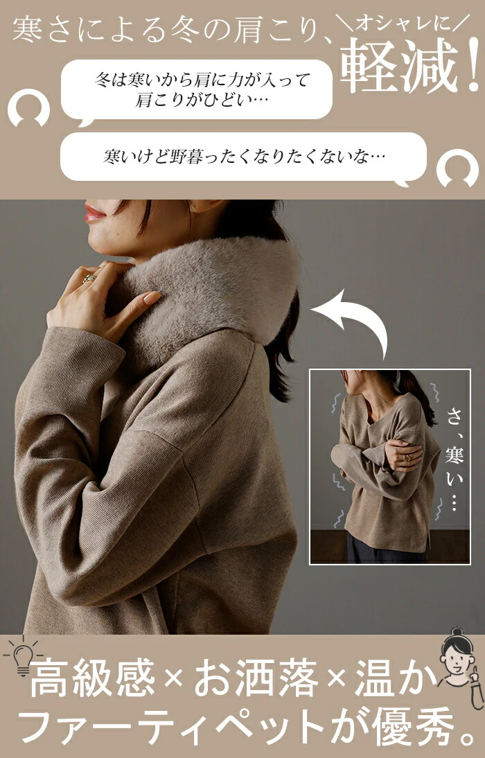 ファー ティペット 『 顔周り華やぐ 』マフラー フェイクファー 厚手 レディース ファーティペット スヌード ネックウォーマー 無地 ストール エコファー マグネット ふわふわ 小顔 防寒 きれいめ チクチクしない ギフト 女性 結婚式 軽い 春 夏 HUG.U - Image 7