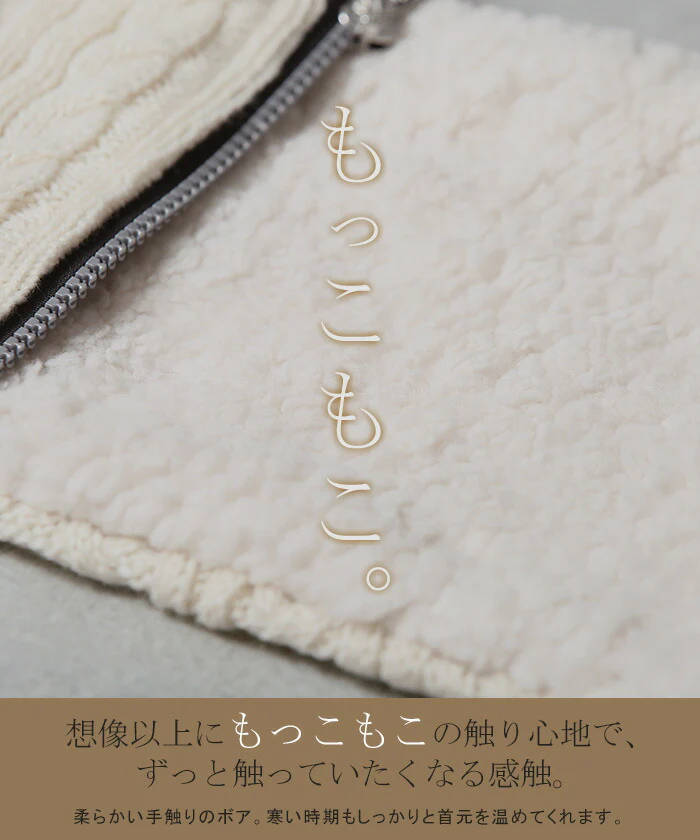 髪が乱れない「つけ襟 風」 ネックウォーマー 裏起毛 マフラー 厚手 レディース スヌード ボア 無地 ニット ストール 裏ボア ふわふわ もこもこ 小顔 防寒 ファスナー ケーブル編み タートル 暖かい チクチクしない ギフト 女性 軽い 春 夏 HUG.U - Image 9