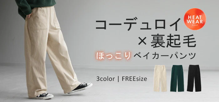 コーデュロイ 「ヒヤッと防止。」 裏起毛 ベイカーパンツ パンツ レディース ボア ゴム ワイドパンツ ワイド ナチュラル 大きいサイズ ボトムス ストレート ボトム 裏ボア 暖か 体型カバー ズボン ゆったり ハイウエスト 春 夏 グリーン 黒 HUG.U - Image 25