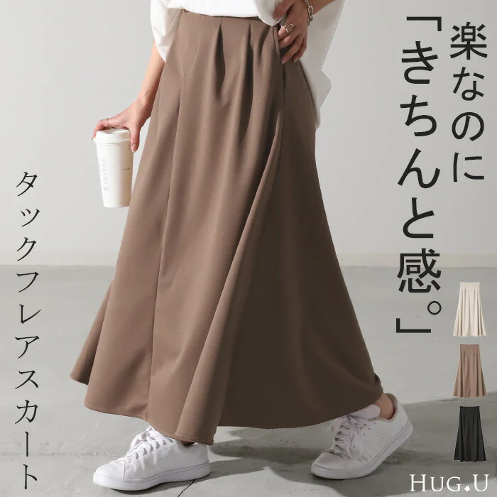【夏セール】 スカート 楽ちん タック きれいめ フレアスカート ロングスカート レディース Aライン ボトムス ジャージー ポンチスカート おしゃれ ゴム タック ロング マキシ フレア マキシスカート 薄手 体型カバー ストレッチ 大人 アイボリー 黒 春 夏 HUG.U