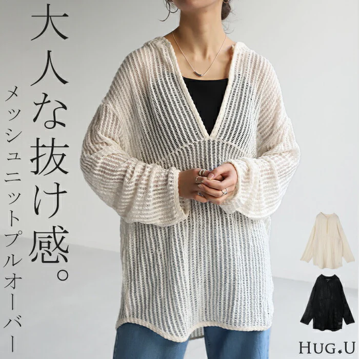 透かし編み ニット 前後2way プルオーバー レディース セーター ちくちくしない Vネック 重ね 体型カバー トップス ざっくり かぎ針 メッシュ 長袖 メッシュ レイヤード 深V ロング ゆったり 大きいサイズ シアー お洒落 薄手 白 春 夏 HUG.U