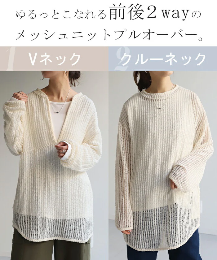 透かし編み ニット 前後2way プルオーバー レディース セーター ちくちくしない Vネック 重ね 体型カバー トップス ざっくり かぎ針 メッシュ 長袖 メッシュ レイヤード 深V ロング ゆったり 大きいサイズ シアー お洒落 薄手 白 春 夏 HUG.U - Image 3