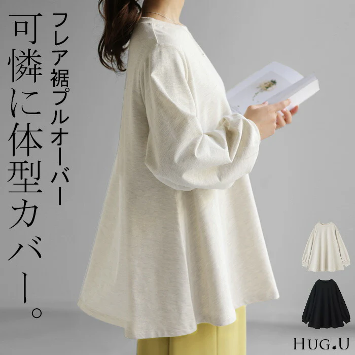 ロンT フレア 裾 カットソー レディース 体型カバー オーバーサイズ ティーシャツ 無地 長袖 Tシャツ ロング チュニック 薄手 スウェット ビッグ ぽわん袖 大きいサイズ ゆる 変形 トップス 長い スエット 大人可愛い 大人 お洒落 黒 春 夏 HUG.U