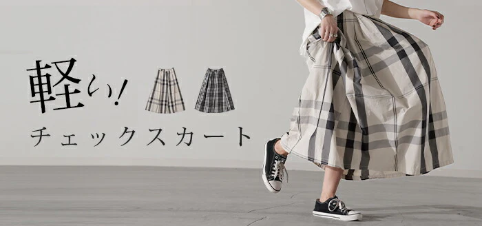 【夏セール】 アウトレット スカート 軽量 チェック ロングスカート 配色チェック フレア Aライン レディース チェック柄 ボトムス フレアスカート 柄 薄手 ゴム ロング マキシ ナチュラル マキシスカート ボリューム シンプル 体型カバー 大人 きれいめ 黒 白 春 夏 HUG.U - Image 25
