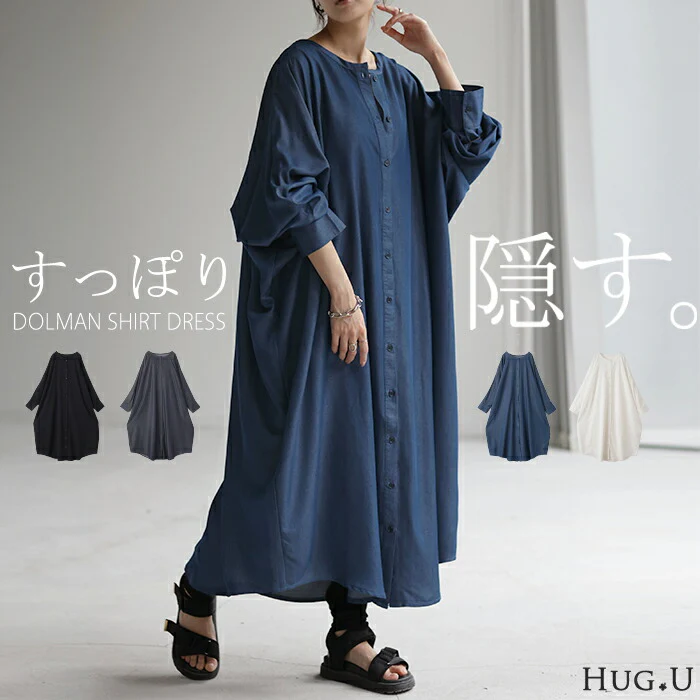 アウトレット ワンピース シャツワンピース ロング シャツダンガリー レディース ロングワンピース ロングワンピ デニムシャツ デニム ノーカラーワンピース ワンピ 着痩せ Aライン マキシ ロングシャツ ドルマン 羽織 きれいめ 体型カバー 大きいサイズ 春 夏 HUG.U