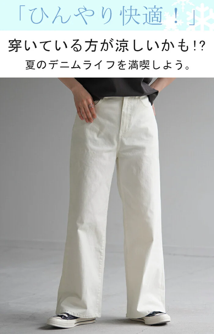 【夏セール】 接触冷感 デニム レディース デニムパンツ ワイドパンツ ワイド ジーンズ ジーパン ロング ズボン ボトム ストレート フレア ウエストゴム 涼しい ひんやり 冷却 冷たい ハイウエスト 脚長 美脚 体形カバー 大きいサイズ ブルー 白 春 夏 HUG.U - Image 12