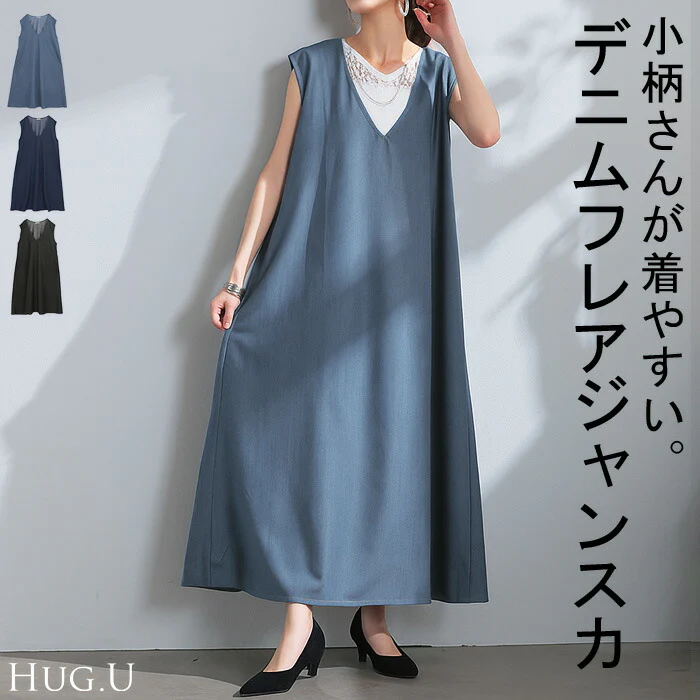ワンピース 低身長さん向け デニム ワンピ レディース ■一部7月中旬入荷 ジャンパースカート ジャンスカ Aライン ロングワンピース ロングワンピ ロング ノースリーブ デニムワンピ Vネック 体型カバー 大きいサイズ 深V きれいめ ブラック ブルー 春 夏 HUG.U