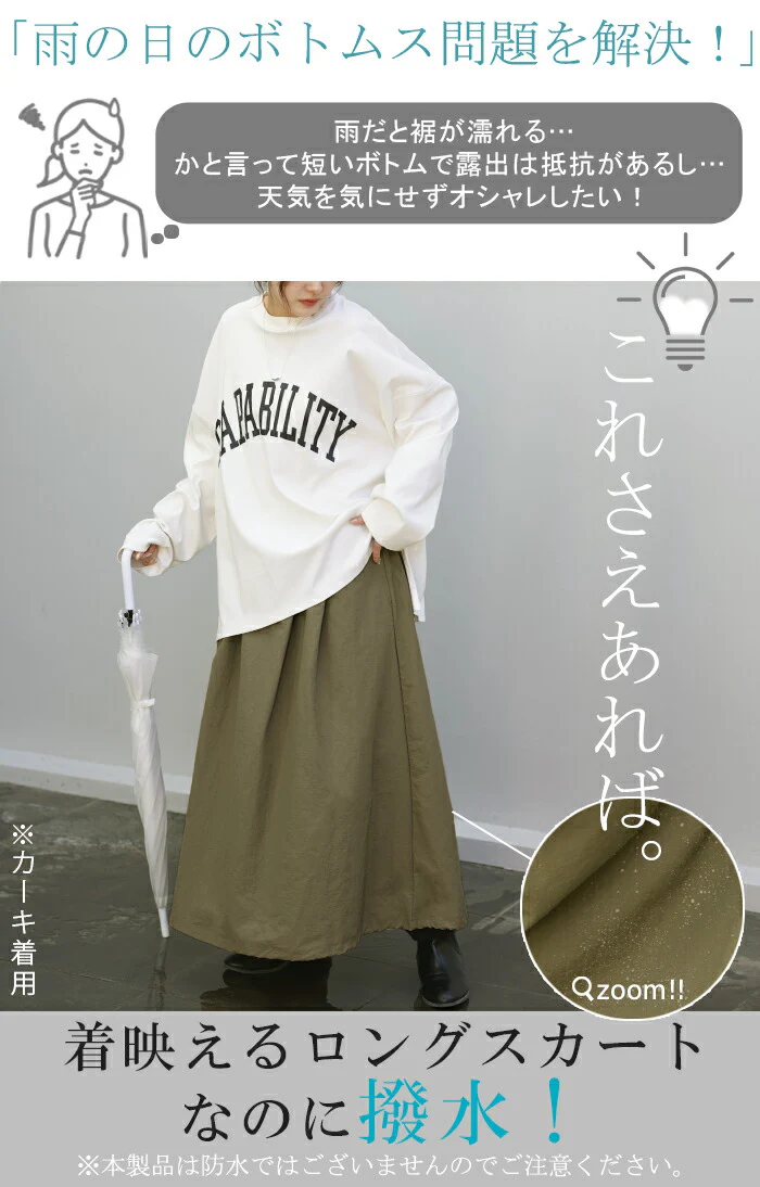 スカート 撥水 ロングスカート ドロスト はっ水 梅雨 雨の日 レディース ボトムス ロング ワッシャースカート ワッシャー マキシ マキシスカート フレア フレアスカート 2way ゴム Aライン 無地 体型カバー 大きいサイズ ベージュ 黒 春 夏 HUG.U - Image 3