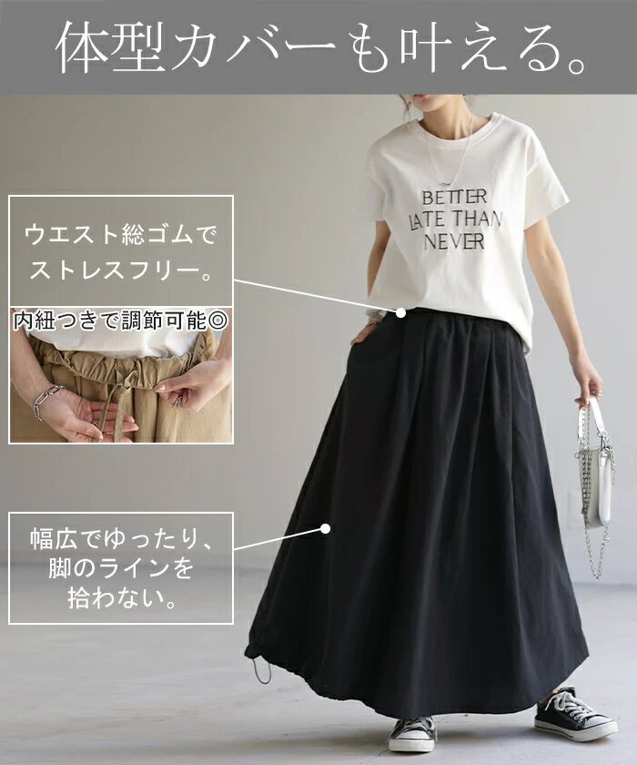 スカート 撥水 ロングスカート ドロスト はっ水 梅雨 雨の日 レディース ボトムス ロング ワッシャースカート ワッシャー マキシ マキシスカート フレア フレアスカート 2way ゴム Aライン 無地 体型カバー 大きいサイズ ベージュ 黒 春 夏 HUG.U - Image 9