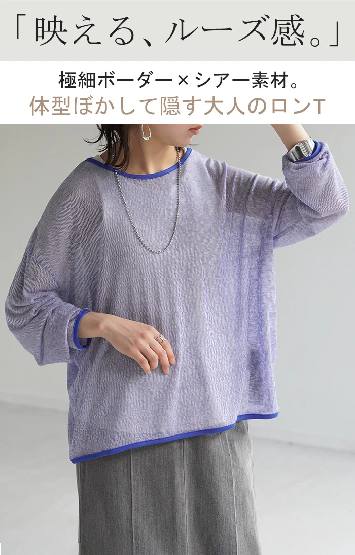 ロンT トップス レディース シアー ボーダー ボーダートップス シアートップス プルオーバー Tシャツ 体型カバー オーバーサイズ 長袖 二の腕カバー パイピング 丸首 薄手 透け レイヤード ロング Uネック ゆる 大きいサイズ 黒 春 夏 HUG.U メール便 - Image 2