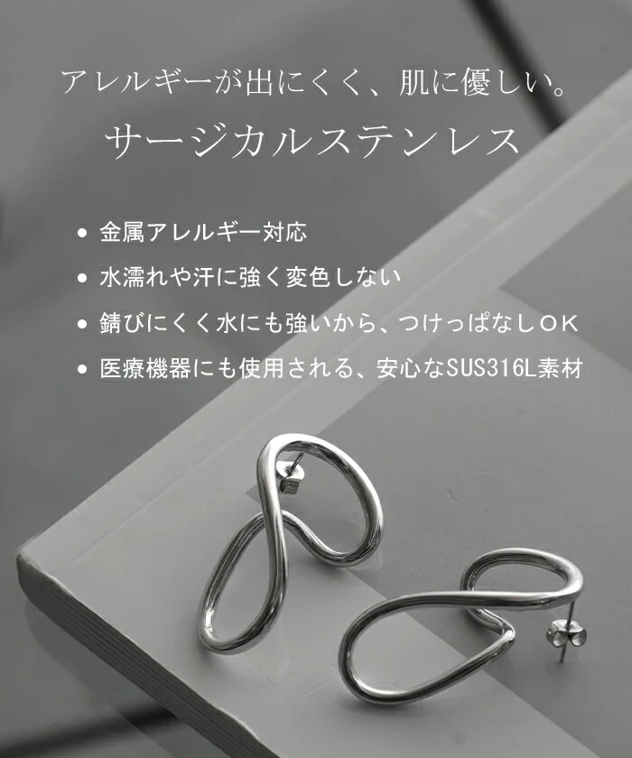 ピアス 『 サージカルステンレス 』 アクセサリー インフィニティ シルバー ゴールド 錆びにくい 金属アレルギー 金アレ シルバーピアス ウェーブ アクセ アレルギー対応 おしゃれ ねじり レディース SUS316L SUS 316L 大きめ 変形 大人 春 夏 HUG.U - Image 11