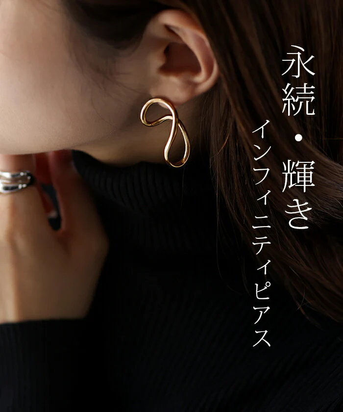 ピアス 『 サージカルステンレス 』 アクセサリー インフィニティ シルバー ゴールド 錆びにくい 金属アレルギー 金アレ シルバーピアス ウェーブ アクセ アレルギー対応 おしゃれ ねじり レディース SUS316L SUS 316L 大きめ 変形 大人 春 夏 HUG.U - Image 12