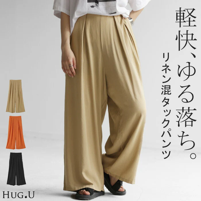 パンツ タックパンツ ワイド カラーパンツ ワイドパンツ ロング ウエストゴム 太い ポケット タック リネン 体型カバー 脚長効果 涼しい 軽量 ハイウエスト ガウチョ バギーパンツ ズボン きれいめ 無地 大きいサイズ オレンジ 黒 春 夏 HUG.U
