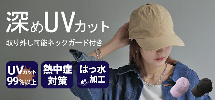 帽子 レディース キャップ UVカット 99% 深め 撥水 ネックガード 熱中症対策 紫外線対策 小顔 洗える 抗菌 防臭 男女兼用 メンズ 自転車 アジャスター 冷感 ひんやり 日よけ 涼しい 無地 サイズ調整可能 運動会 大きいサイズ 黒 ベージュ 春 夏 HUG.U - Image 25