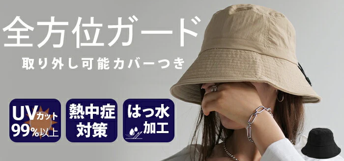 帽子 レディース UVカット バケットハット ネックガード 洗える バケハ 小顔 おしゃれ かわいい UV ハット つば広 接触冷感 撥水 日よけ 紫外線対策 自転車 涼しい あご紐 春 冬 春 夏 春夏 秋冬 運動会 大き目 深め 無地 ナイロン 黒 ベージュ HUG.U - Image 26