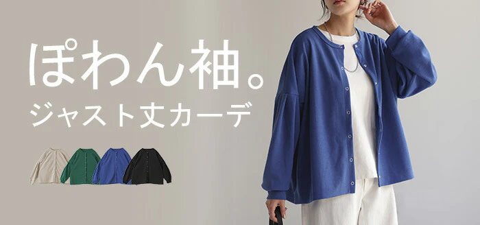 カーデ ジャスト丈 スウェット ぽわん袖 スエット カーディガン レディース トップス ノーカラー 長袖 ライトアウター レイヤード 丸首 スナップボタン 薄手 羽織 チュニック ゆったり 大人 体型カバー 別売り セットアップ 可 グリーン 黒 春 夏 HUG.U - Image 25