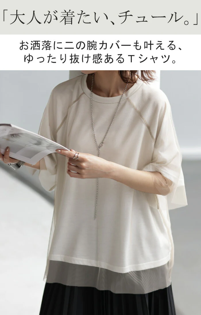 【夏セール】 Tシャツ チュール レイヤード トップス カットソー 重ね着 二の腕カバー シアー ドルマン ロング ティーシャツ レディース 薄手 ビック チュニック 体型カバー 半袖 シースルー 透け感 大きいサイズ Uネック オーバーサイズ 無地 黒 白 春 夏 HUG.U - Image 12