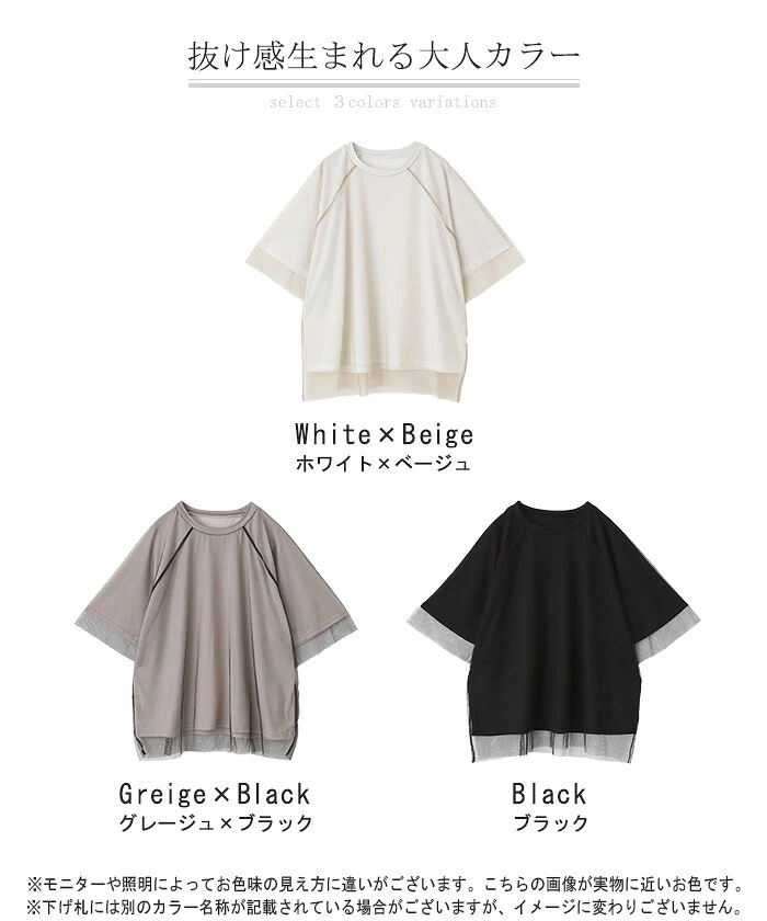 【夏セール】 Tシャツ チュール レイヤード トップス カットソー 重ね着 二の腕カバー シアー ドルマン ロング ティーシャツ レディース 薄手 ビック チュニック 体型カバー 半袖 シースルー 透け感 大きいサイズ Uネック オーバーサイズ 無地 黒 白 春 夏 HUG.U - Image 17