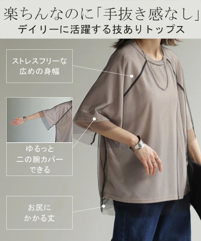 【夏セール】 Tシャツ チュール レイヤード トップス カットソー 重ね着 二の腕カバー シアー ドルマン ロング ティーシャツ レディース 薄手 ビック チュニック 体型カバー 半袖 シースルー 透け感 大きいサイズ Uネック オーバーサイズ 無地 黒 白 春 夏 HUG.U - Image 28