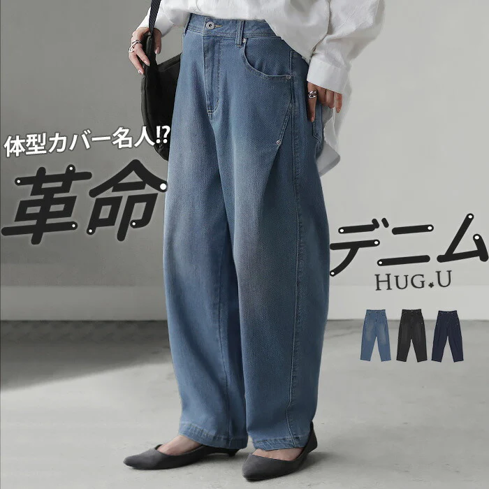 【夏セール】 パンツ デニム スウェット ストレッチ レディース ボトムス ボトム ジーンズ ジーパン 無地 ハイライズ テーパード コクーン ストレート ウエストゴム 軽い 軽量 ずぼん ズボン ワイドパンツ カジュアル 体型カバー 大きいサイズ ネイビー 黒 春 夏 HUG.U