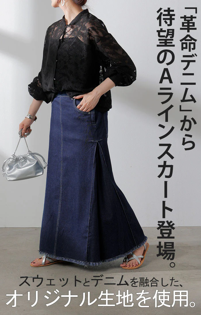 スカート デニム スウェット レディース ボトムス ロング ロングスカート マキシ Aライン フレア フレアスカート ストレッチ フリンジ プリーツ ウエストゴム 無地 ハイウエスト センターライン 大きいサイズ 体型カバー 黒 ブルー 春 夏 HUG.U - Image 2