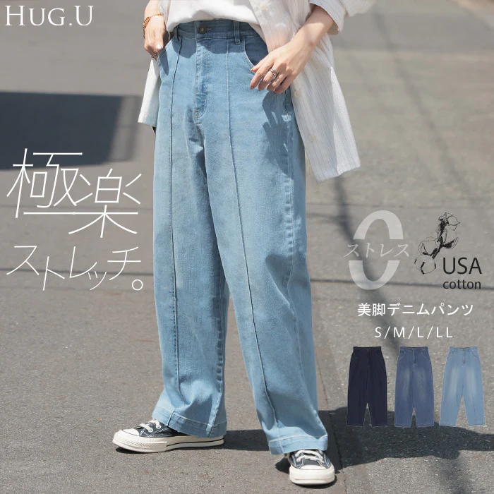 【夏セール】 パンツ デニム ワイドパンツ ストレッチ レデイ―ス センターシーム レディース ボトムス ボトム ジーンズ ジーパン 無地 ハイライズ テーパード ウエストゴム ずぼん ズボン USAコットン カジュアル 体型カバー 大きいサイズ ネイビー 春 夏 HUG.U