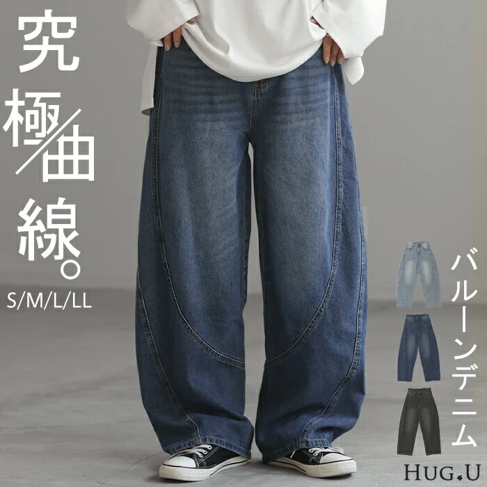 デニム パンツ バルーン ワイド 綿100％ レディース ボトムス ジーパン カーブパンツ バルーンパンツ デニムパンツ ジーンズ ボトム ズボン ずぼん ワイドパンツ 大きいサイズ 体型カバー 薄手 変形 カジュアル 脚長 ネイビー ブルー 春 夏 HUG.U