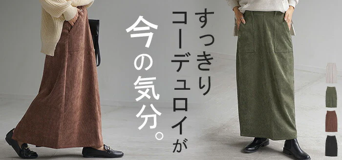 スカート ベイカー コーデュロイ レディース ボトムス 無地 ロング ロングスカート Iライン ハイウエスト 裏地 ウエストゴム マキシ マキシスカート ベイカースカート ポケット 大きいサイズ 体型カバー ミリタリー 黒 ブラウン 上品 春 夏 HUG.U - Image 26