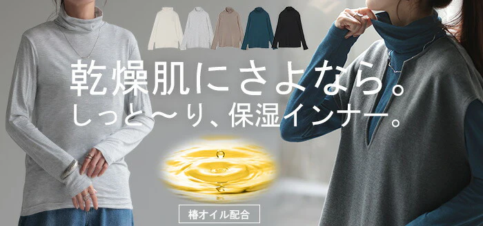 『 保湿 ニット 』 インナー しっとり タートル レディース タートルネック トップス カットソー タートルニット ハイネック レイヤード 下着 長袖 重ね着 日本製 椿油 無地 薄い ロング 冷え取り ストレッチ ロンT きれいめ 暖かい 白 黒 春 夏 HUG.U メール便 - Image 25