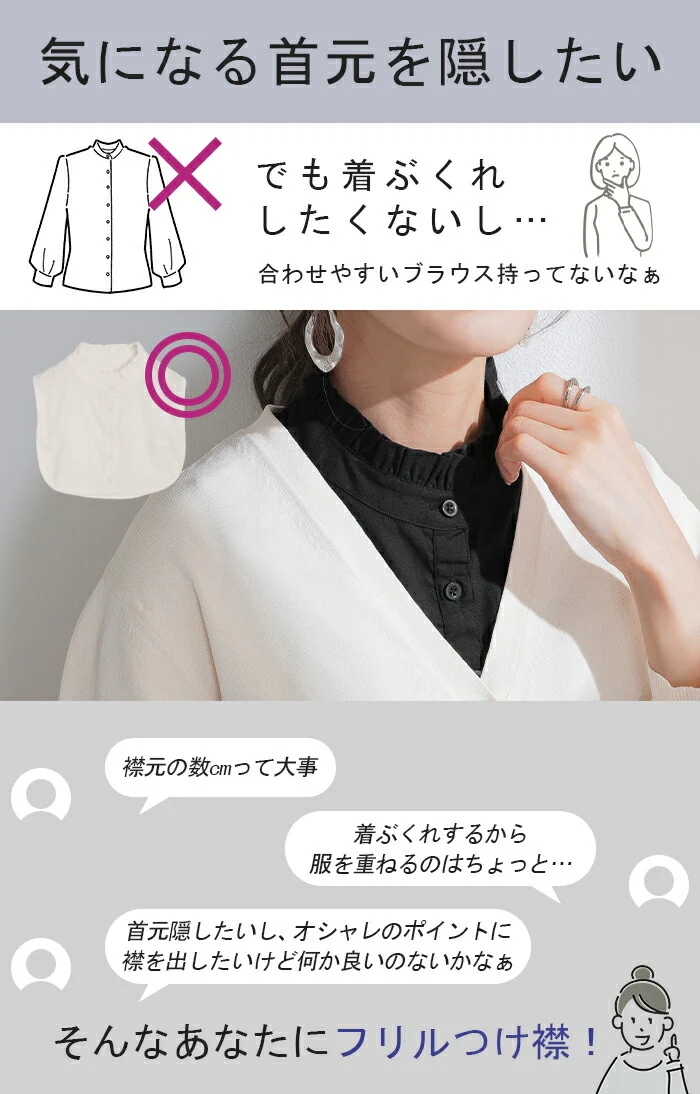 “ ズレない ” つけ襟 レイヤード レディース フリル 重ね着 付け襟 シャツ 風 無地 スタンドカラー モックネック つけえり 襟 綿100% ブラウス ハイネック きれいめ シンプル レイヤードトップス インナー 女性 上品 白 黒 春 夏 HUG.U メール便 - Image 2