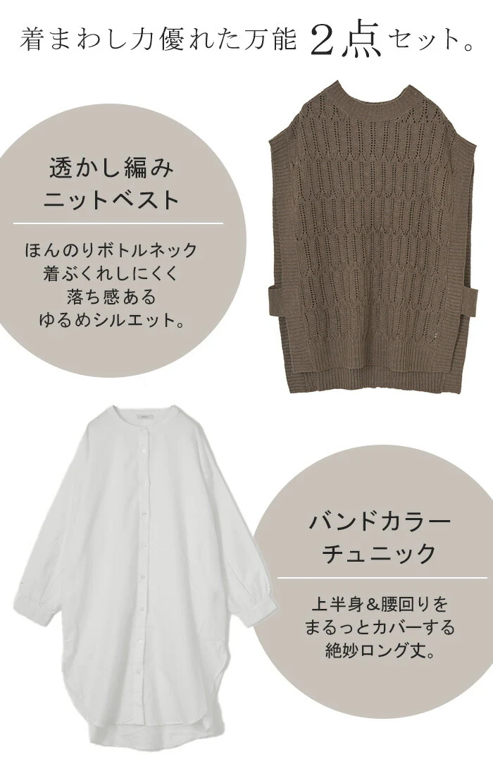 シャツ ベスト アンサンブル レディース トップス 2点セット ニットベスト チュニック ブラウス ロングシャツ ワンピース 無地 長袖 レイヤード 重ね着 お尻が隠れる ノーカラー 透かし編み 体型カバー 大きいサイズ 黒 グレー 春 夏 HUG.U - Image 3