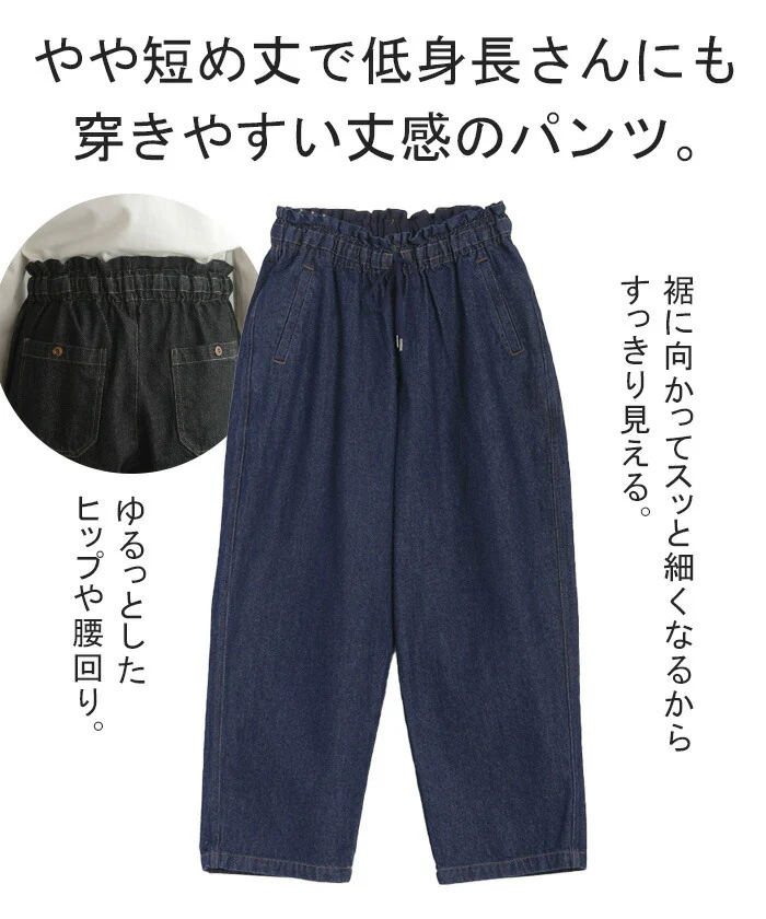 パンツ デニム テーパード 綿100％ 低身長 さん レディース ボトムス 無地 ハイウエスト ウエストゴム コットン コクーン 短め テーパードパンツ クロップド ジーパン ロング ズボン 大きいサイズ 体型カバー ネイビー 黒 春 夏 HUG.U - Image 6