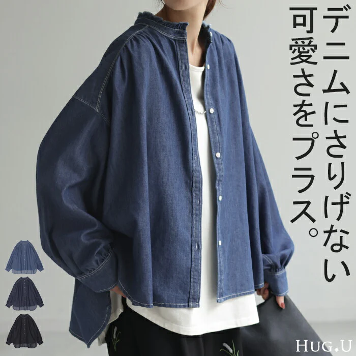 シャツ デニム コンパクト目 ロング レディース デニムシャツ トップス アウター ロングシャツ チュニック ノーカラー フリンジ 長袖 羽織 ジャケット ドルマン 体型カバー お尻が隠れる 二の腕カバー ギャザー ジーンズ 大人 無地 黒 春 夏 HUG.U