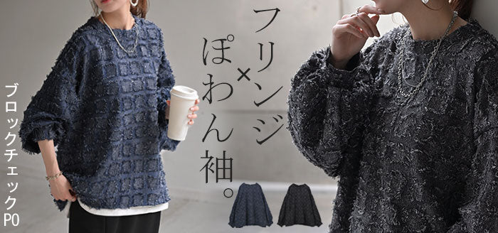 トップス ぽわん袖 レディース フリンジ プルオーバー クルーネック ロング チュニック 長袖 チェック 柄 薄手 軽量 きれいめ ゆったり 大きいサイズ 体型カバー お尻が隠れる ゴム おしゃれ 別売り セットアップ 可 黒 ネイビー 春 夏 HUG.U - Image 25