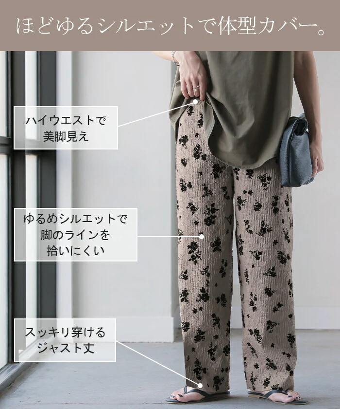 パンツ ジャガード 花柄 レディース フロッキー ワイド ワイドパンツ ロング ロングパンツ 太い 薄目 花 柄 総柄 ボトムス ボトム ストレート ズボン ゆったり ハイウエスト ウエストゴム 美脚 体型カバー 大きいサイズ モカ グレージュ 春 夏 HUG.U - Image 9