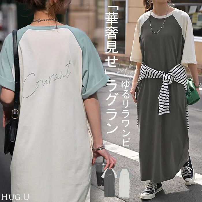 【夏セール】 ワンピース Tシャツ ロゴ ワンピ レディース ロング ロングワンピース カットソー Aライン マキシ マキシワンピース ワンピ ロングワンピ 半袖 ラグランスリーブ 体型カバー 二の腕カバー 大きいサイズ 配色 ストレッチ グレー 青 春 夏 HUG.U メール便