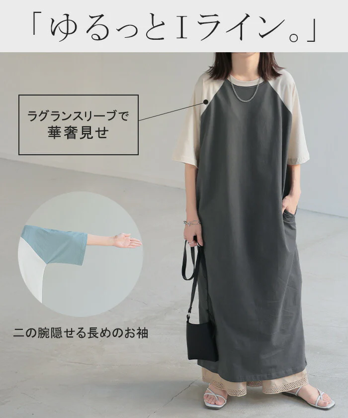 【夏セール】 ワンピース Tシャツ ロゴ ワンピ レディース ロング ロングワンピース カットソー Aライン マキシ マキシワンピース ワンピ ロングワンピ 半袖 ラグランスリーブ 体型カバー 二の腕カバー 大きいサイズ 配色 ストレッチ グレー 青 春 夏 HUG.U メール便 - Image 8