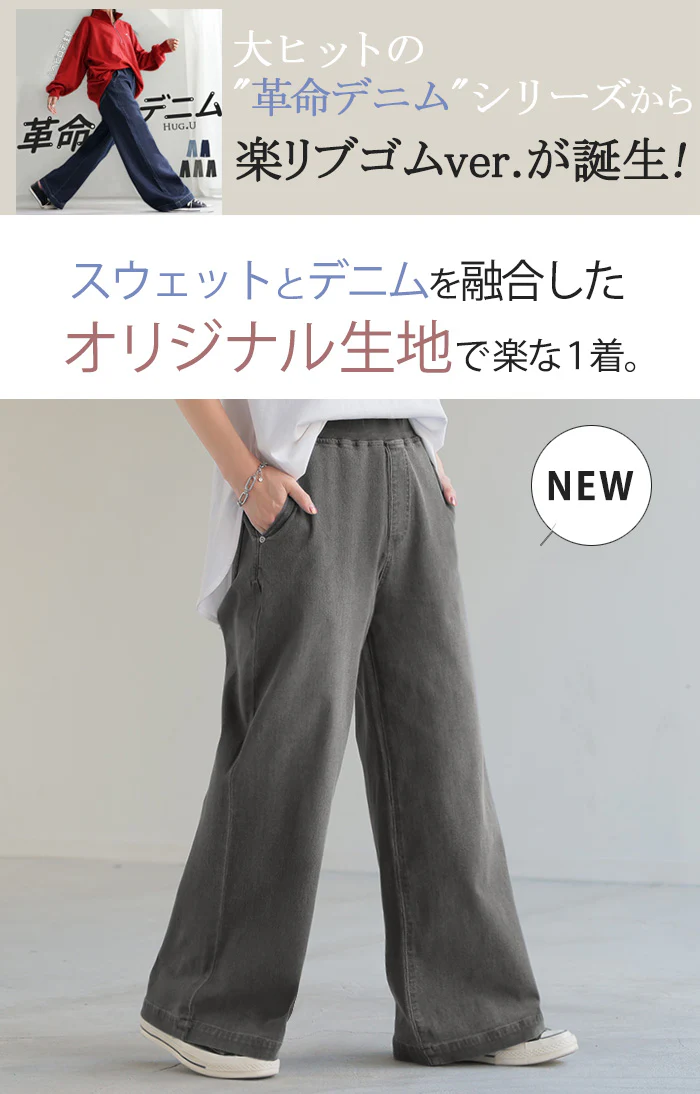 「革 命 デニム」 デニム スウェット パンツ デニムパンツ レディース ワイドパンツ ワイド ジーンズ ジーパン 体型カバー ボトムス ボトム ストレート ズボン ハイウエスト ウエストゴム ストレッチ 大きいサイズ カジュアル 黒 春 夏 HUG.U - Image 2