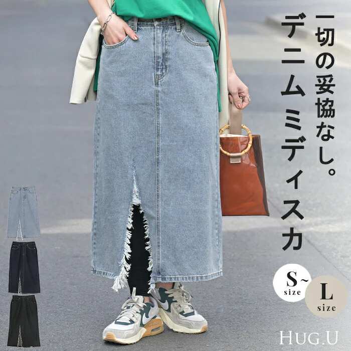【夏セール】 スカート デニム コンパクト目 タイトタイトスカート デニムスカート Iライン レディース ロング ロングスカート ボトムス ボトム フレア フレアスカート マキシ マキシスカート スリット 無地 きれいめ ハイウエスト おしゃれ 黒 春 夏 HUG.U
