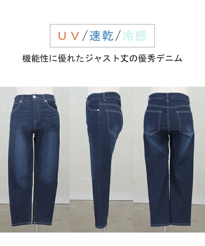 デニム パンツ UVカット 接触冷感 吸水 速乾 デニムパンツ レディース 低身長 さん スキニー スキニーデニム ジーンズ ジーパン 体型カバー ボトムス ボトム ズボン 紫外線 対策 ストレッチ 美脚 カジュアル 大きいサイズ 白 ネイビー 春 夏 HUG.U - Image 22