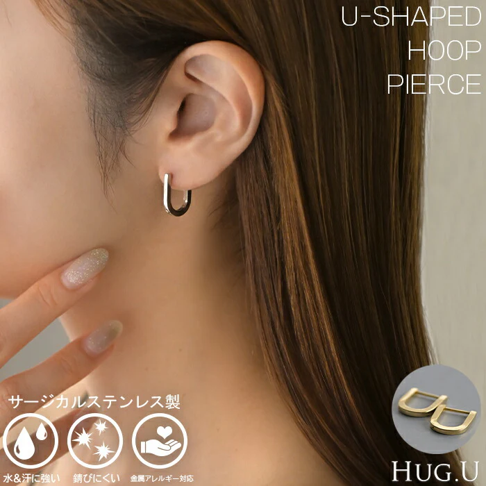 ピアス 『 サージカルステンレス 』 アクセサリー レディース アクセ U字 Uライン 開閉式 錆びにくい 金属アレルギー 金アレ シルバーピアス アクセ アレルギー対応 おしゃれ シンプル SUS 大きめ 大人 上品 シルバー ゴールド 春 夏 HUG.U メール便