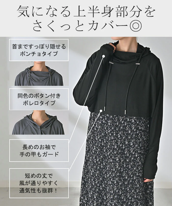 UVカット 接触冷感 “あえての短丈” ポンチョ ボレロ パーカー ケープ アウター レディース ライトアウター トップス プルオーバー フード フーディー 涼しい 指穴 ゆったり 羽織 薄手 紫外線対策 通勤 通学 車 自転車 運転 黒 グレー 春 夏 HUG.U - Image 15