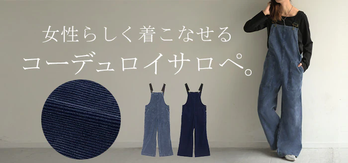 サロペット 綿100 コーデュロイ ロング レディース サロペ パンツ ロングパンツ ノースリーブ ワイド ストレート オーバーオール レイヤード 重ね着 調節可能 ゆったり きれいめ オーバーサイズ 大きいサイズ 体型カバー ブルー ネイビー 秋 冬 HUG.U - Image 25