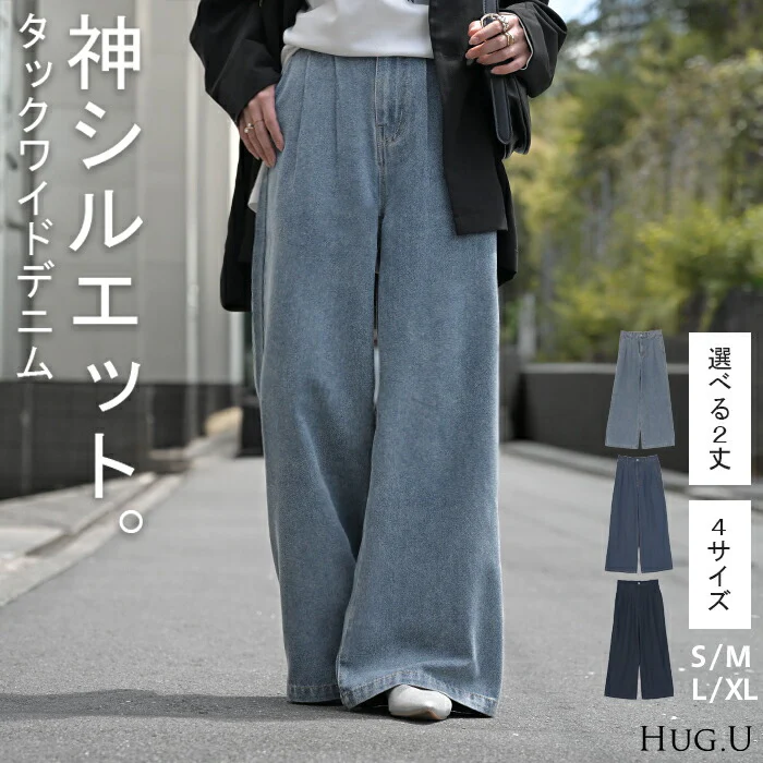 デニム タック パンツ デニムパンツ レディース ワイドパンツ ワイド ジーンズ ジーパン タックパンツ 体型カバー ボトムス ボトム ストレート ズボン ゆったり ハイウエスト ゴム 美脚 大きいサイズ おしゃれ ブルー 秋 冬 HUG.U