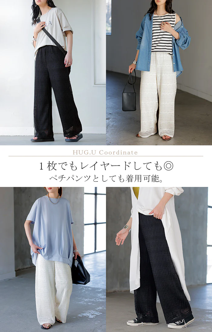 2026SS新作 パンツ レース レディース ワイド ■7月上旬入荷 ワイドパンツ レースパンツ プリーツ プリーツパンツ ロング ロングパンツ 薄手 ゴム ボトムス ボトム ストレート 透かし編み ニット ニットパンツ ズボン イージーパンツ 美脚 ゆったり レイヤード 黒 白 春 夏 HUG.U - Image 18