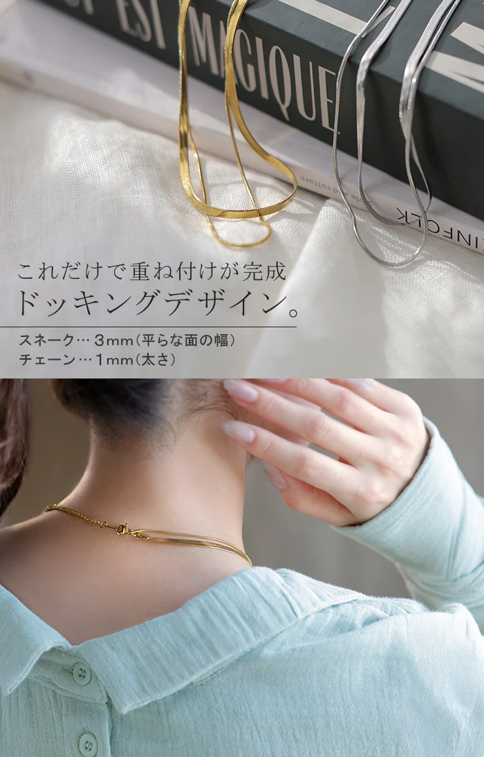 2026SS新作『 サージカルステンレス 』 2連 ネックレス アクセサリー シルバー ゴールド 金属アレルギー 金アレ 錆びにくい セット アクセ スネークネックレス チェーンネックレス ロングネックレス アレルギー対応 レディース ロング おしゃれ 女性 大人 春 夏 HUG.U メール便 - Image 6
