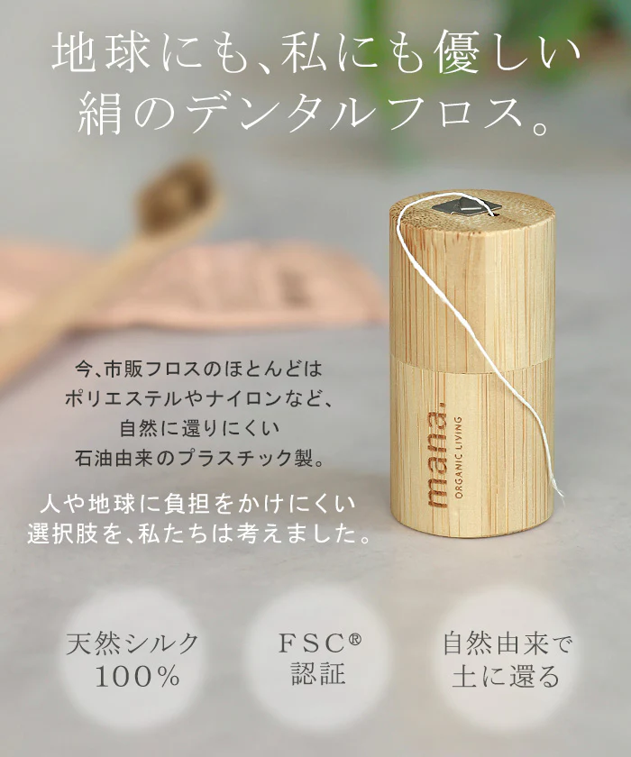 デンタルフロス 「絹のデンタルフロス」 天然由来 100% オーガニック ミント味 天然 自然 エコ エシカル サスティナブル 歯 フロス 歯みがき デンタルケア 携帯デンタルフロス デンタルフロス ミント フレーバー オーラルケア プラフリー ノンケミカル 自然由来 HUG.U - Image 2