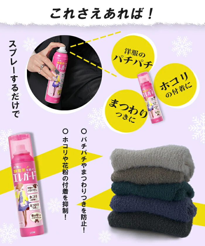 ライオン ( LION ) エレガード 大 静電気防止 スプレー 160ml 静電気 衣類 服 除去 対策 花粉 ホコリ ほこり PM2.5 大容量 予防 微香 抗菌効果 速乾性 静電気防止スプレー まとわりつき パチパチ ニット カーディガン マフラー コート 春 夏 HUG.U - Image 3