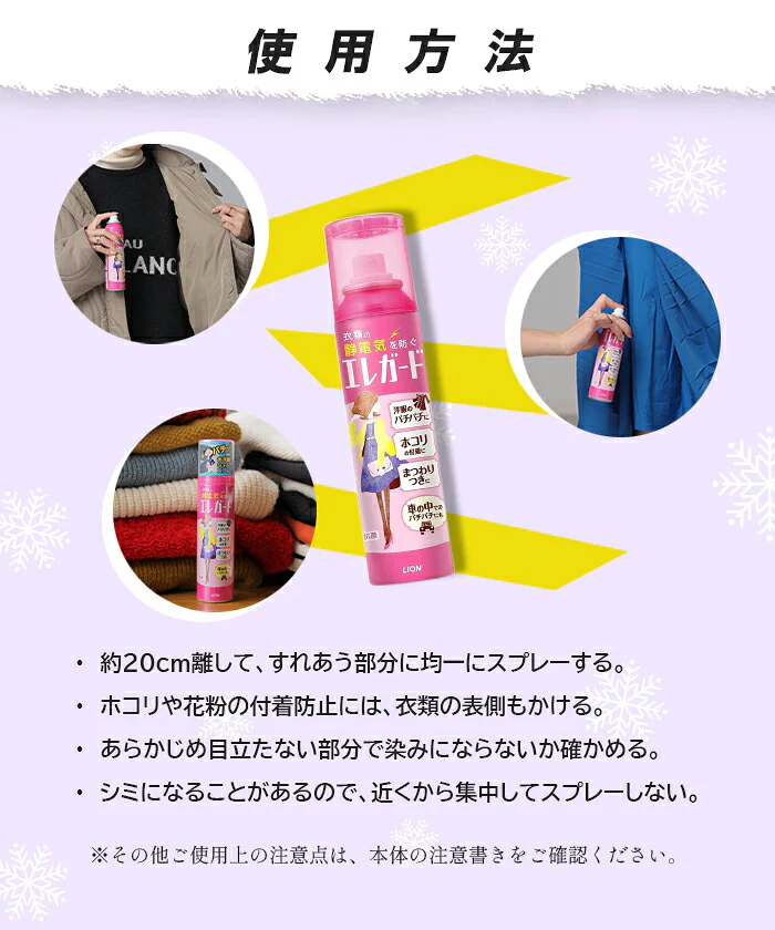 ライオン ( LION ) エレガード 大 静電気防止 スプレー 160ml 静電気 衣類 服 除去 対策 花粉 ホコリ ほこり PM2.5 大容量 予防 微香 抗菌効果 速乾性 静電気防止スプレー まとわりつき パチパチ ニット カーディガン マフラー コート 春 夏 HUG.U - Image 5